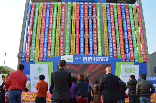 2014首届闽台名优产品交易会暨电子商务论坛开幕