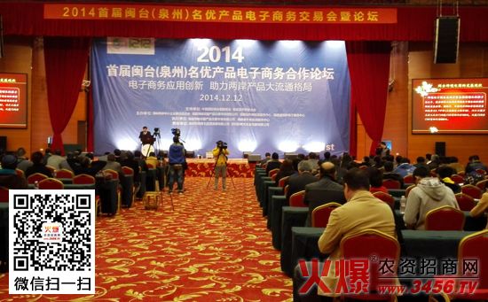 2014闽台（泉州）名优产品电子商务交易会
