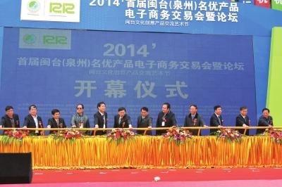 福建省工商局局长叶木凯(左六),哈尔滨市委常委、副市长刘奇(右五),泉州市副市长林万明(右三),海促会主席吕双辉(右六)等领导嘉宾出席开幕式